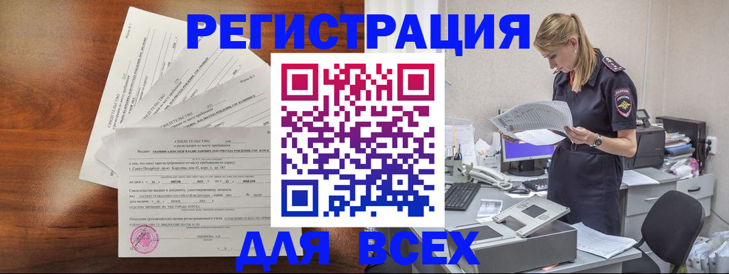 временная регистрация купить в Нерюнгри