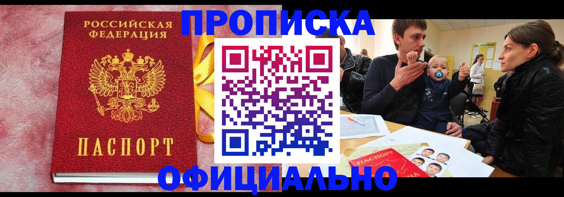 временная регистрация в Нерюнгри
