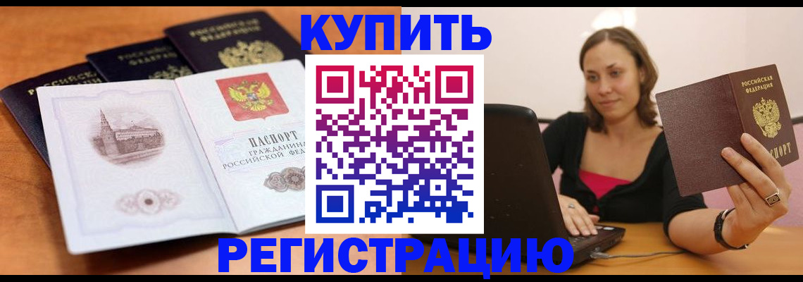 прописка для военкомата в Нерюнгри