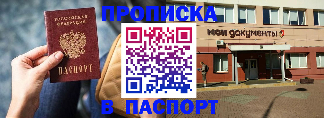 прописка штамп в Нерюнгри